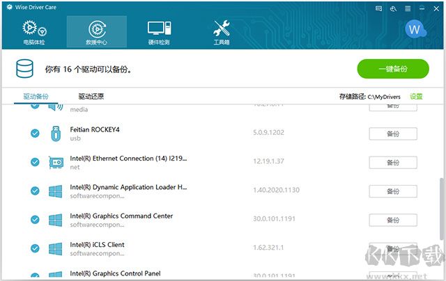 wise driver care(驅(qū)動管理工具)