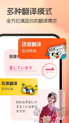 日語(yǔ)翻譯助手正版