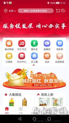 員工大集正式版