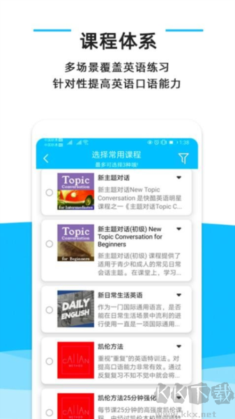 快酷英語app手機版