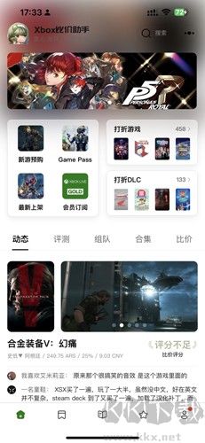 Xbox比價(jià)助手app免費(fèi)版