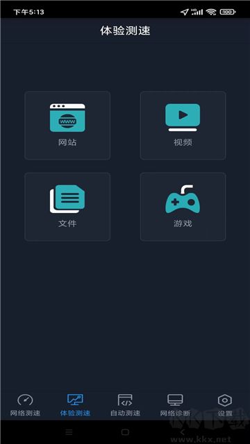 全球網(wǎng)測(cè)官網(wǎng)版