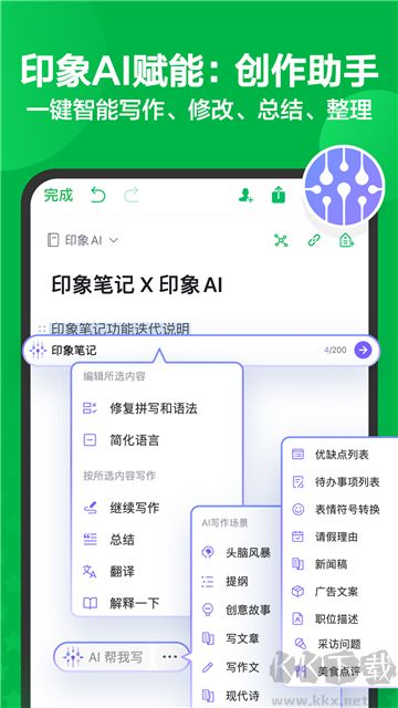 印象筆記專業(yè)版