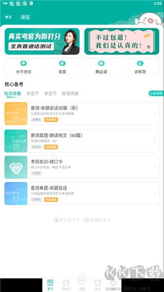 普通話測(cè)試