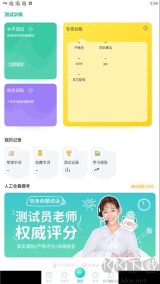 普通話測(cè)試