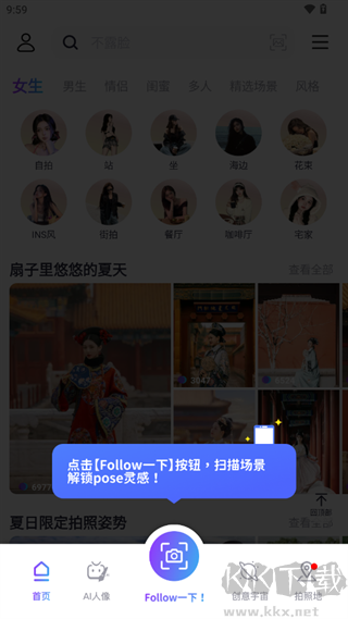 Follow相機(jī)安卓版
