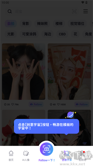 Follow相機(jī)安卓版
