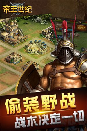 帝王世紀單機版游戲介紹截圖