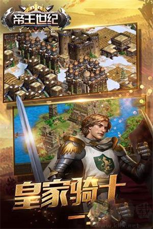 帝王世紀鉆石如何花截圖1