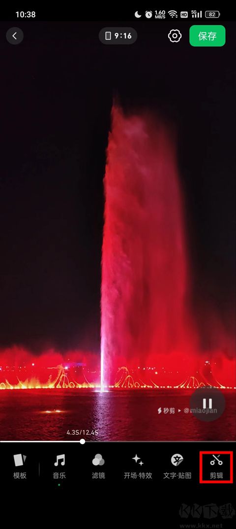 秒剪手機(jī)軟件