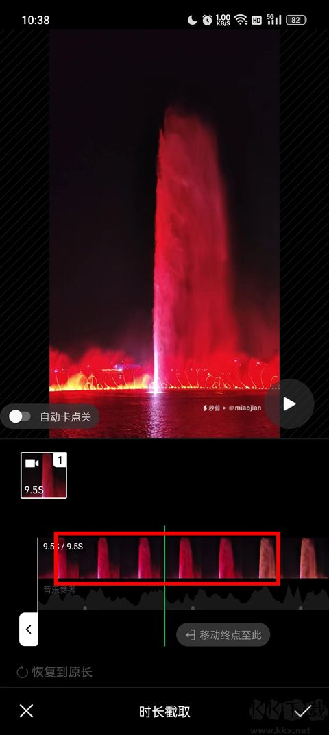 秒剪手機(jī)軟件