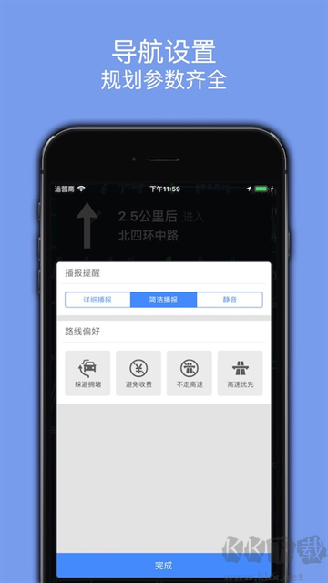 百斗導航2025免費版