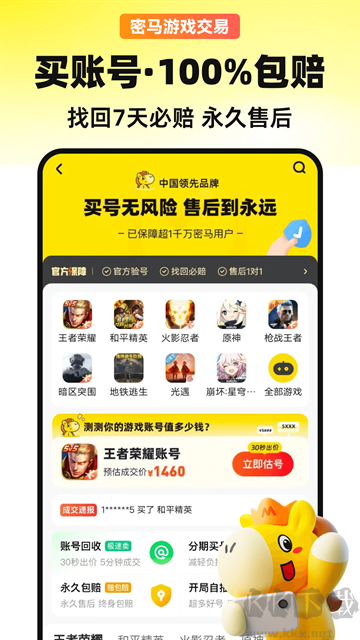 密馬游戲交易平臺(tái)