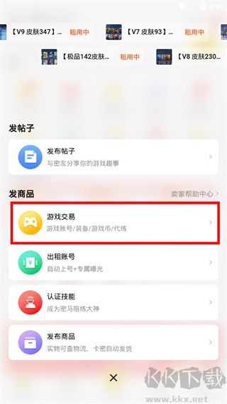 密馬游戲交易平臺(tái)