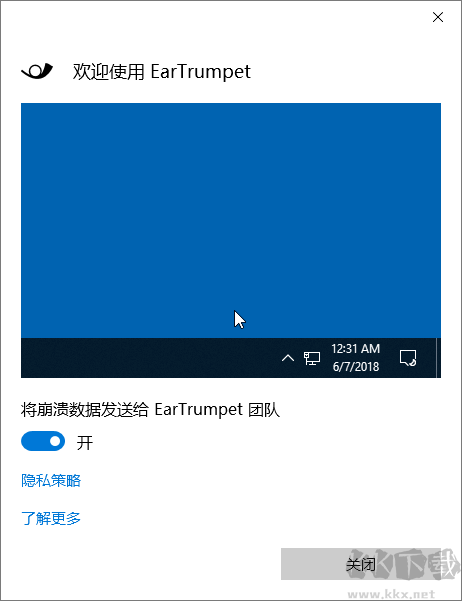 EarTrumpet(軟件聲音控制)