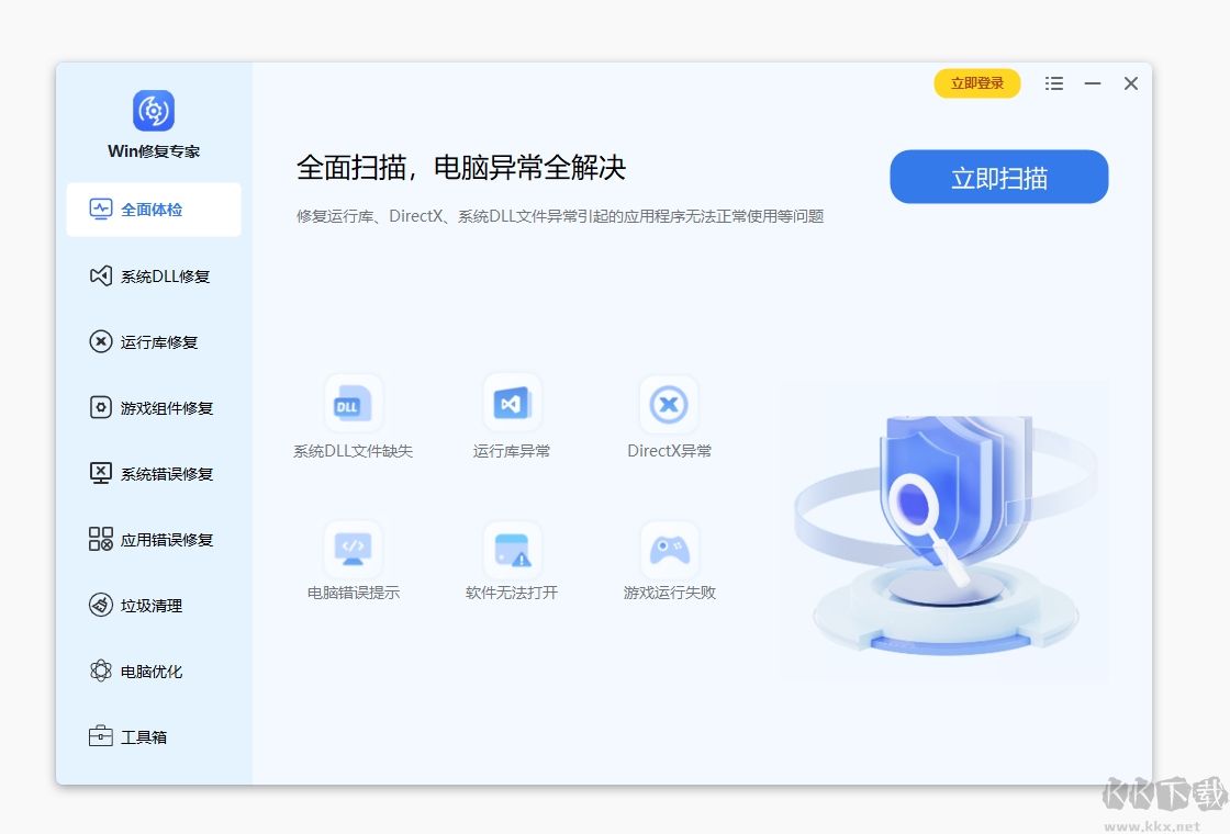 Windows修復(fù)專家專業(yè)版