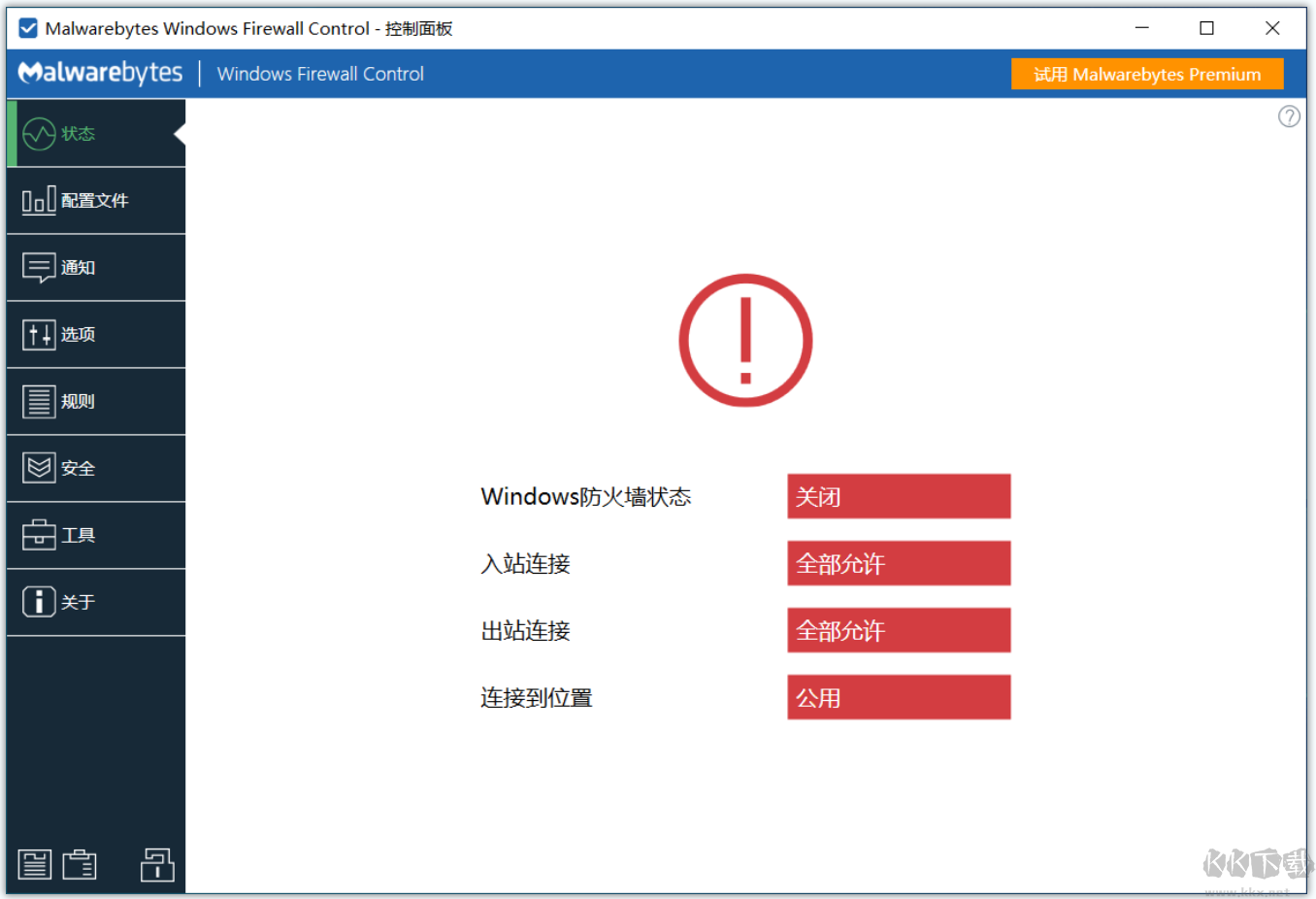 Windows Firewall Control(防火墻軟件)