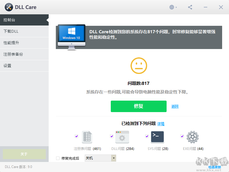 DLL Care(DLL修復(fù)工具)中文版