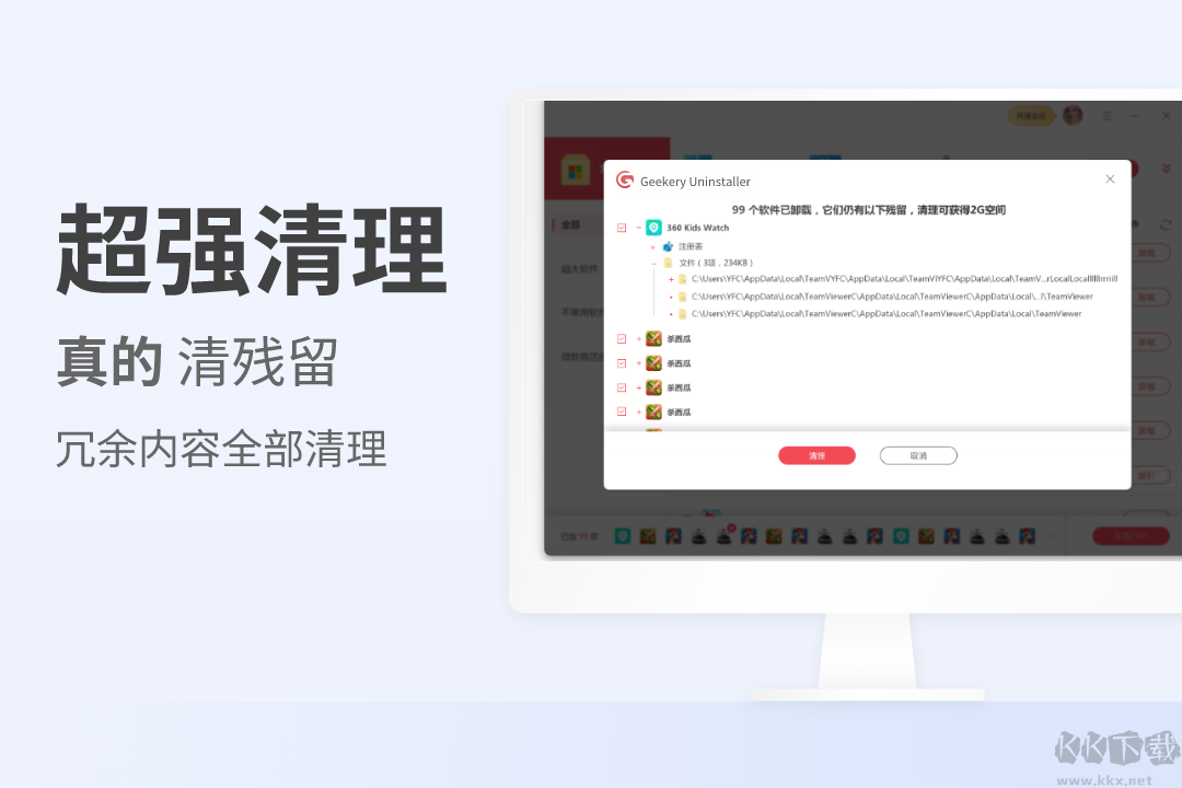 Geekery Uninstaller(卸載軟件工具)