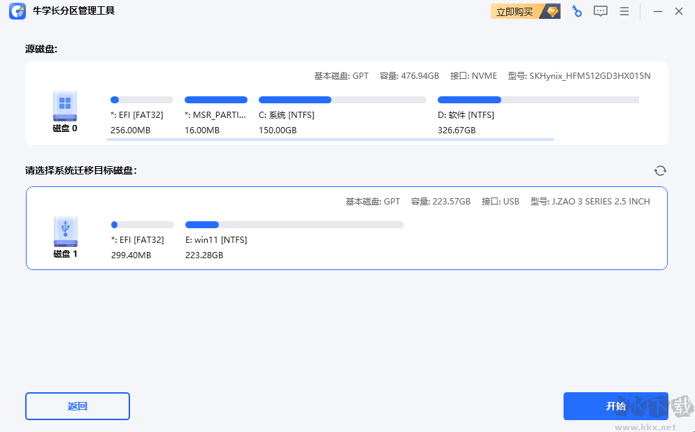 牛學(xué)長分區(qū)管理工具純凈版