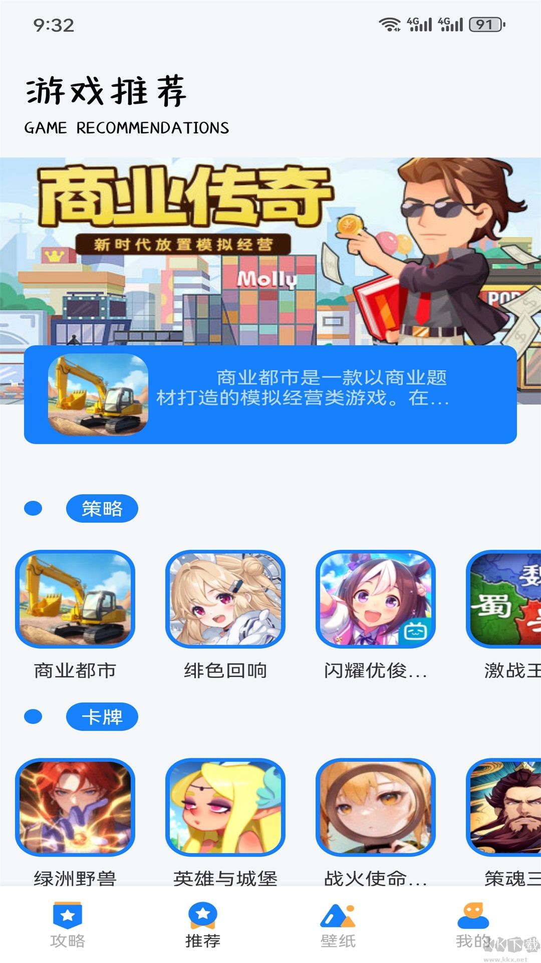 GG愛玩助手app完整版