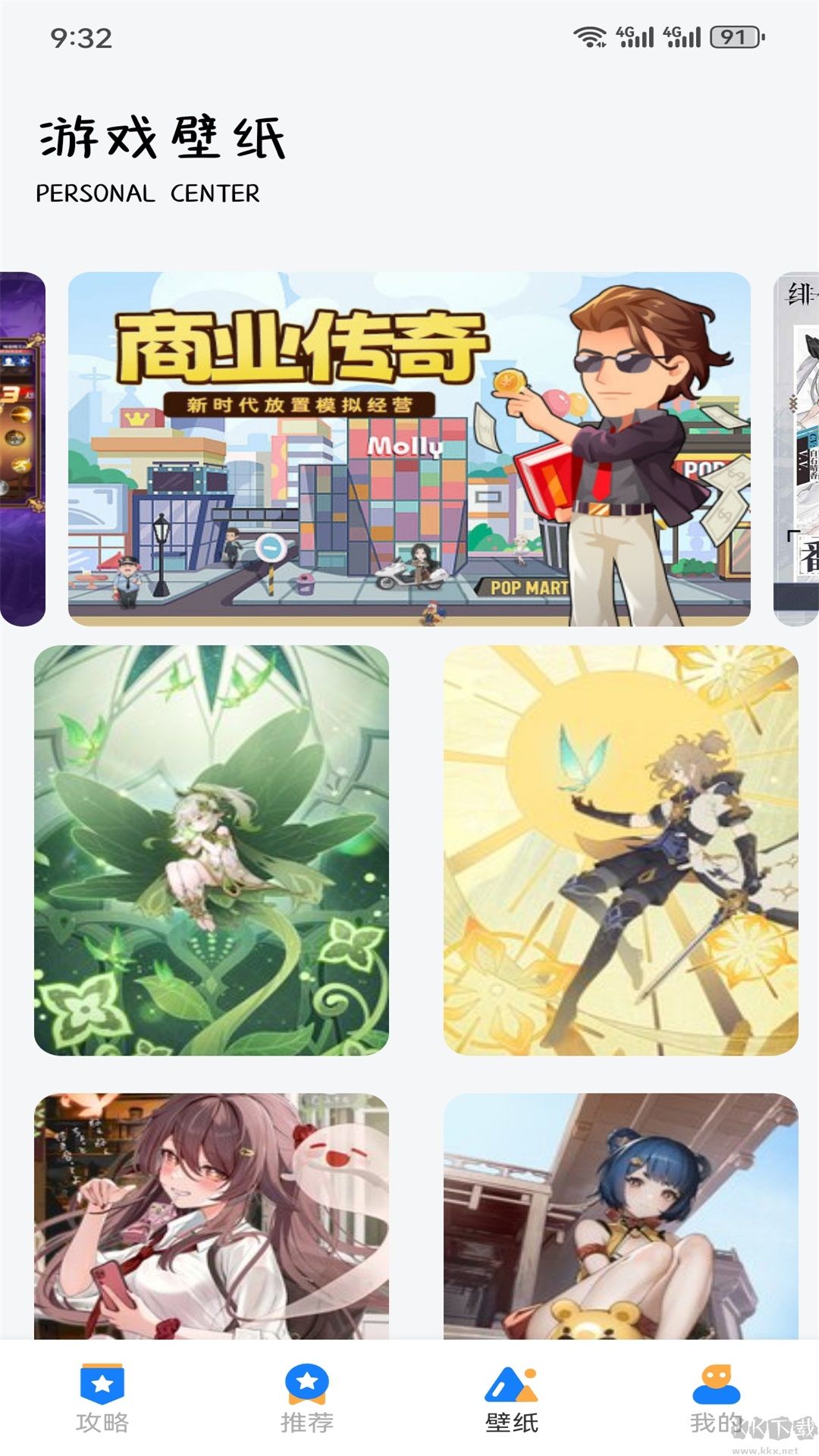 GG愛玩助手app完整版