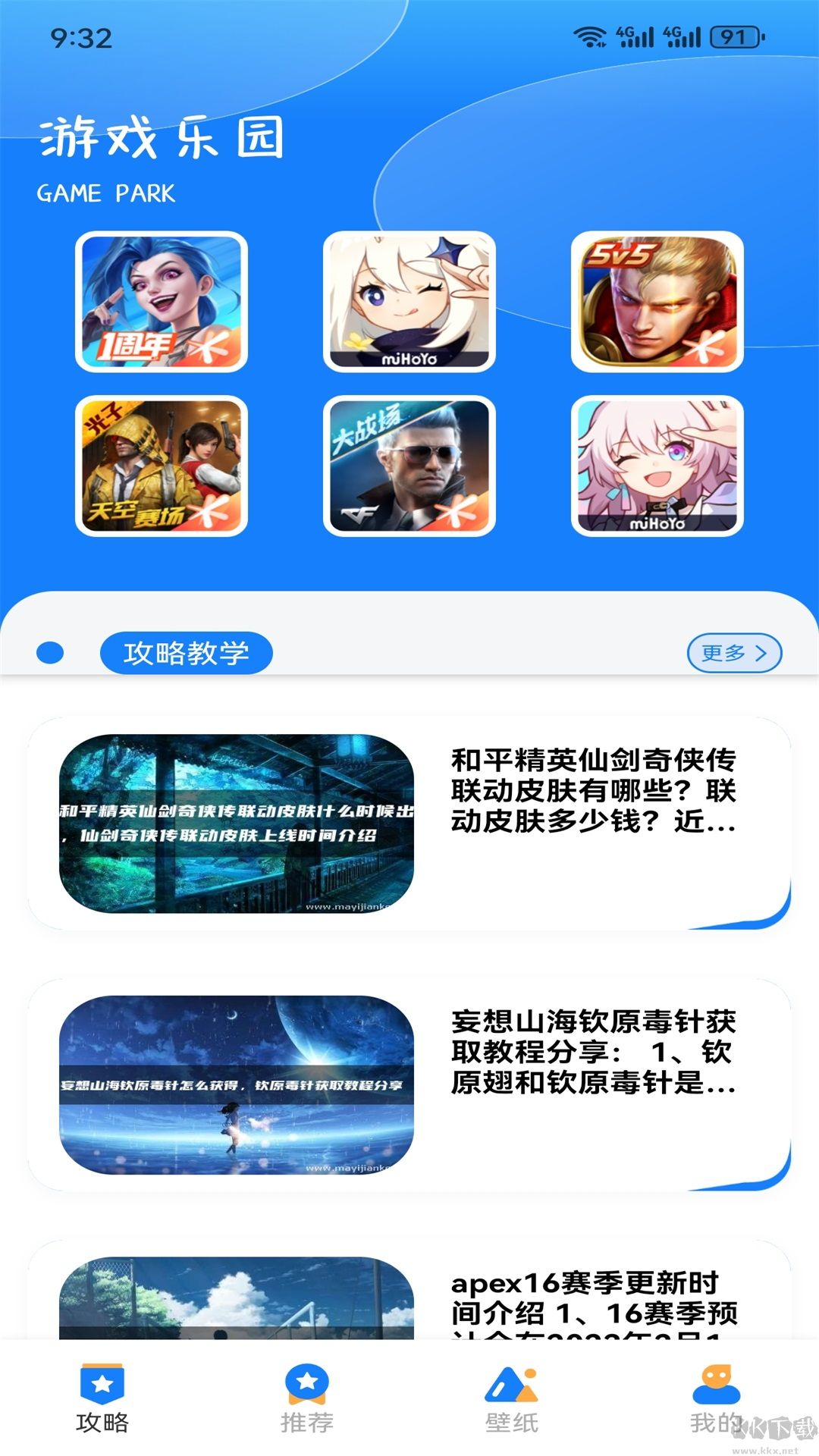 GG愛玩助手app完整版