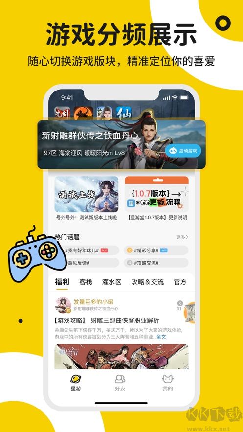 星游堂app綠色版