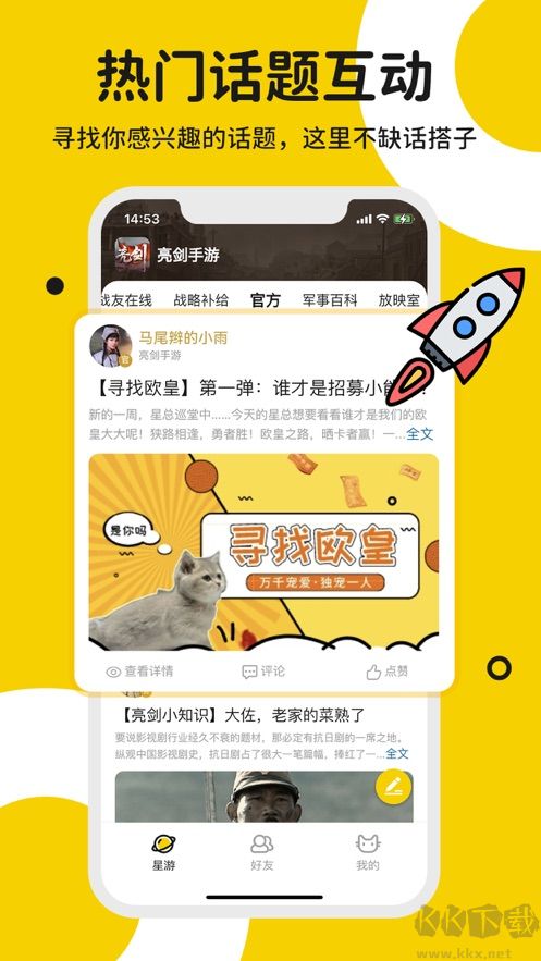 星游堂app綠色版