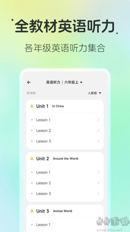 百曉松學習app安卓版