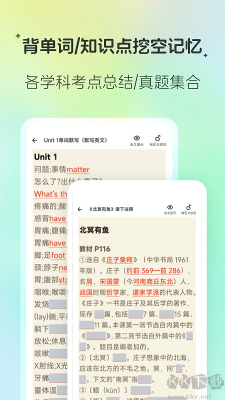 百曉松學習app安卓版