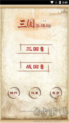 三國英雄壇無限金錢版