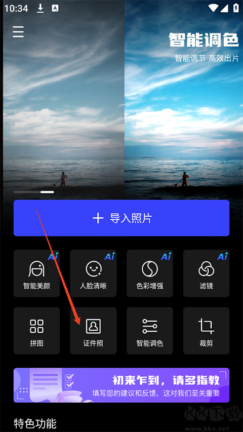 光影魔術(shù)手手機版