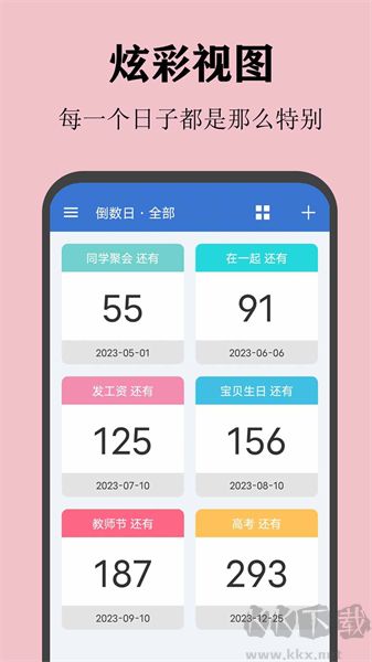 喵喵倒數(shù)日app綠色版