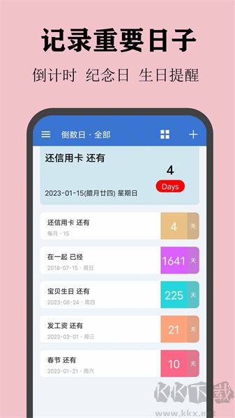 喵喵倒數(shù)日app綠色版