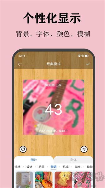 喵喵倒數(shù)日app綠色版