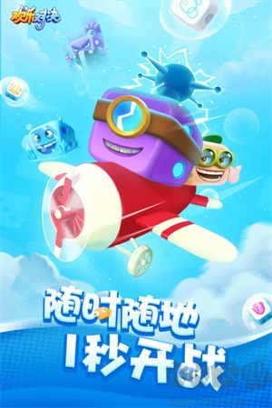 歡樂對決正式版