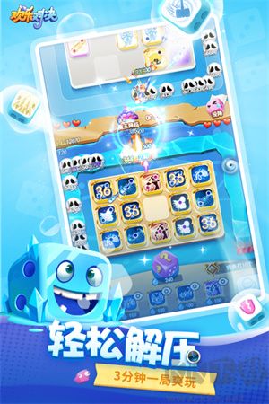 歡樂對決正式版