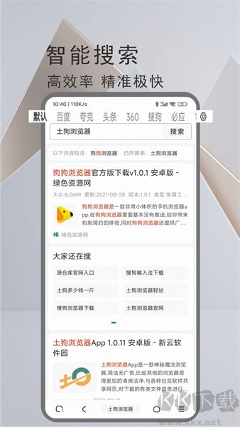 土狗瀏覽器app專業(yè)版