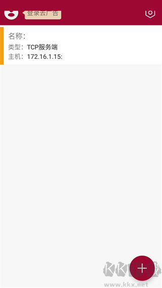 網(wǎng)絡(luò)調(diào)試助手手機版