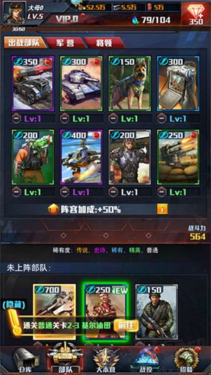 紅警大作戰(zhàn)怎么升級部隊(duì)截圖2