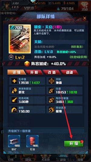 紅警大作戰(zhàn)怎么升級部隊(duì)截圖3