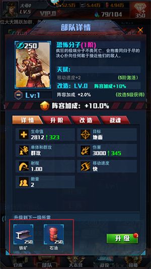 紅警大作戰(zhàn)怎么升級部隊(duì)截圖4