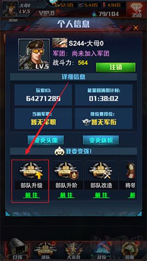 紅警大作戰(zhàn)怎么升級部隊(duì)截圖6