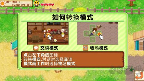 牧場物語記憶之種漢化版