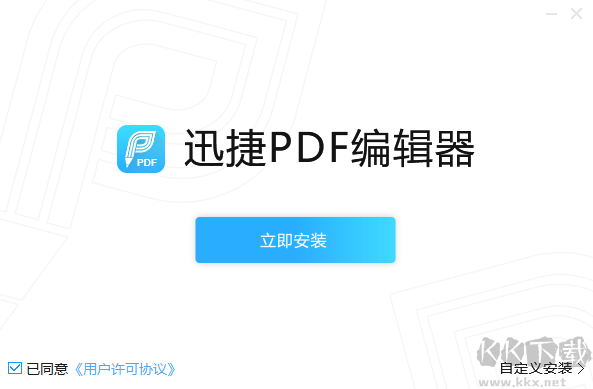 迅捷PDF編輯器v2.1.5.4