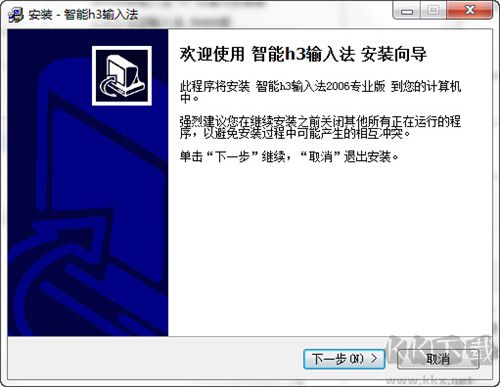 智能h3輸入法v2006