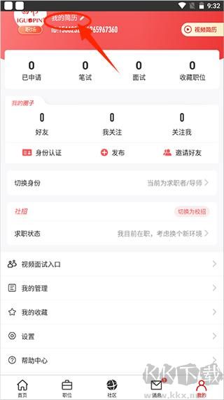 國(guó)聘網(wǎng)app官方版