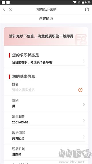 國(guó)聘網(wǎng)app官方版