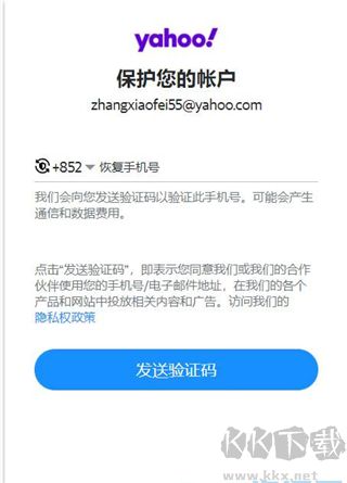 yahoo郵箱app官方版